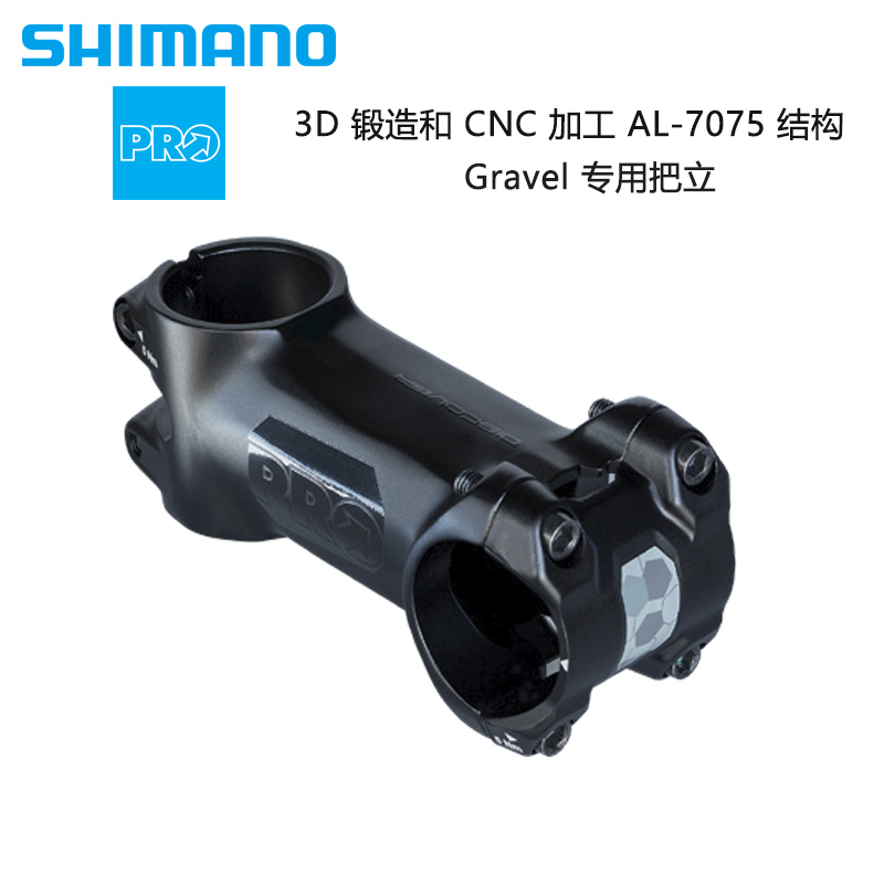 SHIMANO禧玛诺PRO把立公路自行车越野Gravel瓜车专用超轻龙头立管