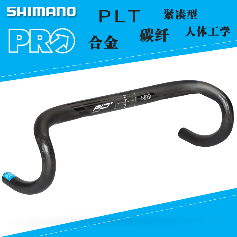 SHIMANO禧玛诺PRO弯把公路车PLT紧凑型高强度超轻量人体工学弯把