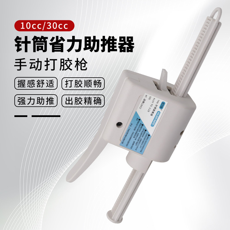 针筒推杆器手动写胶器10/30cc锡膏焊油固定胶点胶省力助推打胶枪