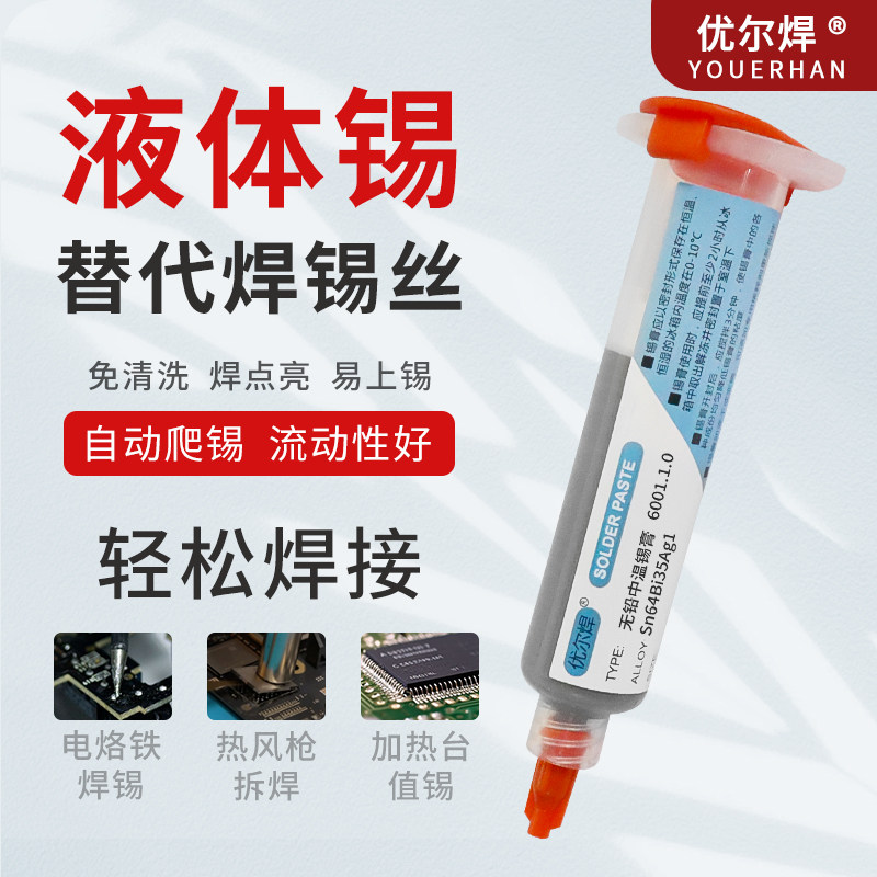针筒锡浆专业手机维修含银焊锡膏