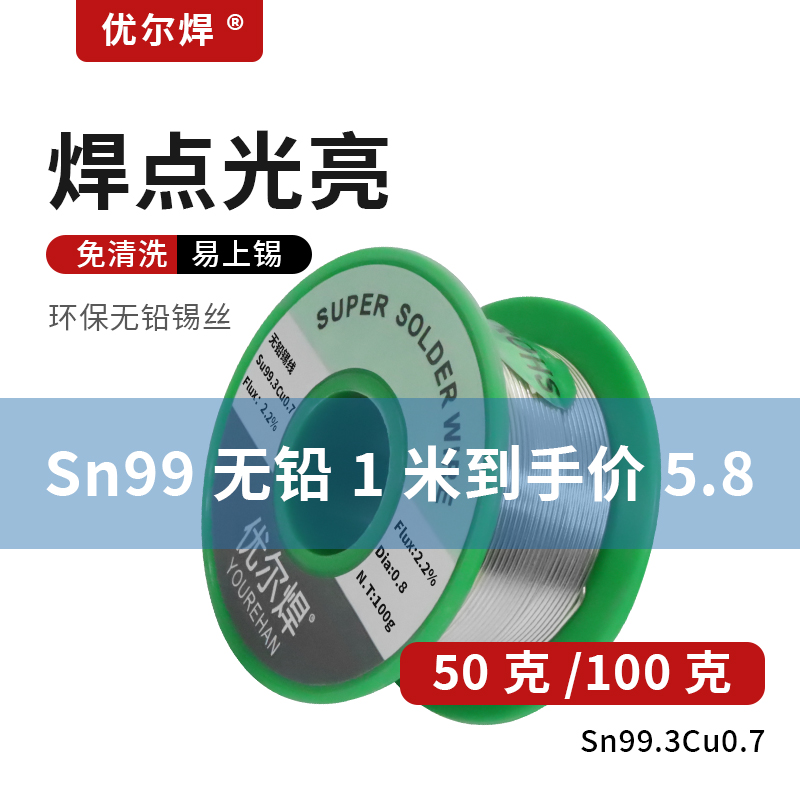 优尔焊高纯度焊锡丝松香芯锡丝电烙铁电器电路板维修免清洗焊锡线