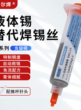针筒锡浆全系列含银锡膏手机维修BGA芯片值锡SMT贴片环保无铅锡膏