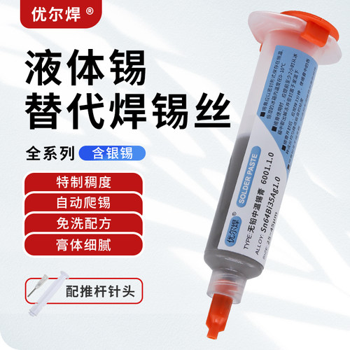 针筒锡浆专业手机维修含银焊锡膏