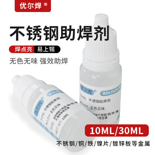 不锈钢助焊剂液体松香免洗多功能强力焊接剂电池镍片焊锡水焊接剂