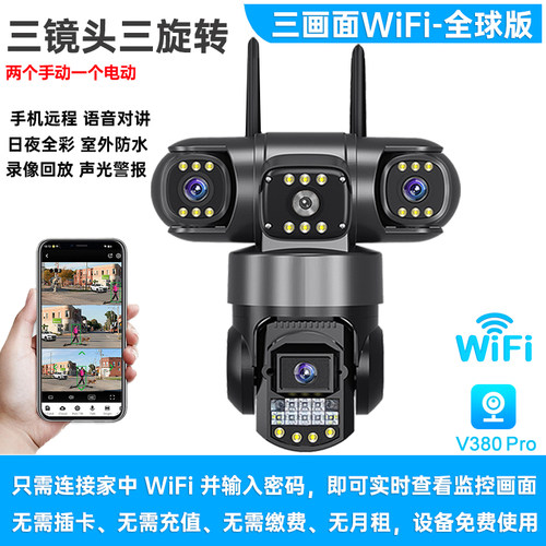 V380pro三镜头无线摄像头wifi家用手机远程室外4g监控球机全彩8mp