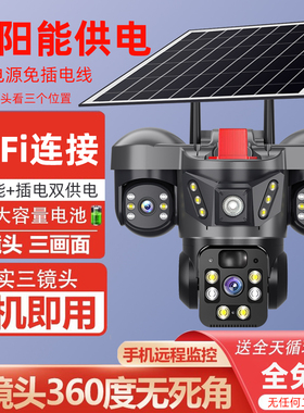 V380pro太阳能监控摄像头无线摄像头WiFi摄像头三目360°全景防水