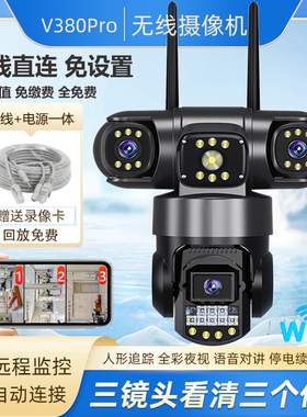 v380pro摄影头无线监控摄像头wifi家用手机远程室外4g监控球机8MP