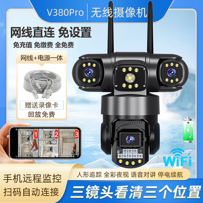 v380pro摄影头无线监控摄像头wifi家用手机远程室外4g监控球机8MP
