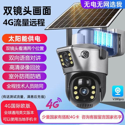 V380pro太阳能无线监控摄像头Sloar WIFI/4G double Canera 360°