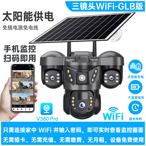 V380pro太阳能无线摄像头三镜头WiFi监控摄像头360°手机远程室外
