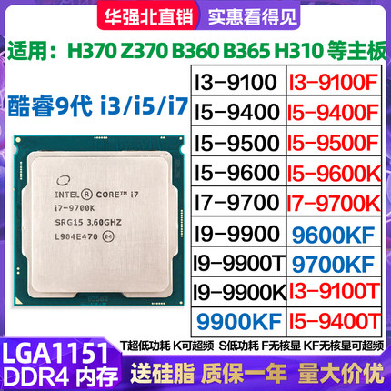 I3 9100 i5-9500 9400F 9600 I7 9700 9700F 9700K i9-9900KF CPU