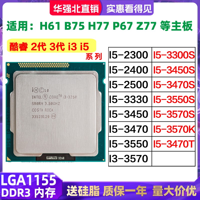 I5-2300 2400 2500 I3 3210 3220 3240 3225 3245 3250 1155 CPU
