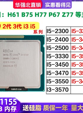 I5-2300 2400 2500 I3 3210 3220 3240 3225 3245 3250 1155 CPU