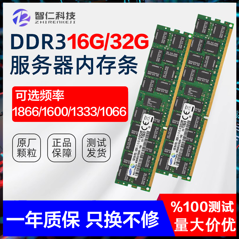 三星 DDR3 16G 32G1866 1600 1333 ECC REG 12800R服务器内存条