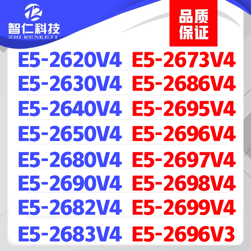 至强2680V42690V4CPU高性价比