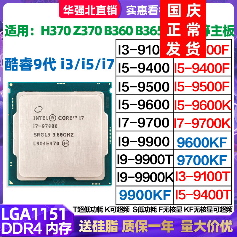 酷睿9代i3i5i71151针CPU