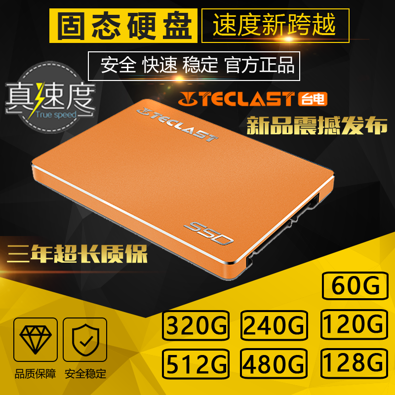 Teclast320G固态硬盘高速