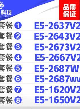 至强 E5-2673V2 E5 2643V2 2687W 2667V2 2687WV2 E5 2637V2 CPU