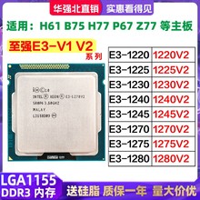 E3-1220 1225 1230 1240 1245 1270V2 1275 1280 V1 V2 1155针CPU
