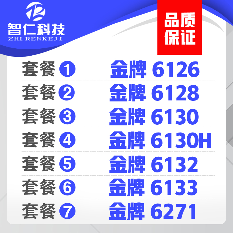 intel 至强 gold金牌 6126 6128 6130 6130h 6132 6133 6271 cpu