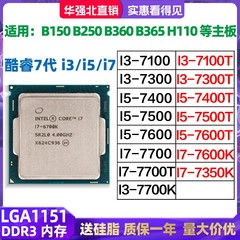 I3 7100 7300 I5 7400 7500 7600 7600T 7600K I7 7700 7700K CPU