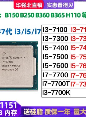 I3 7100 7300 I5 7400 7500 7600 7600T 7600K I7 7700 7700K CPU