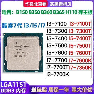 I3 7100 7300 I5 7400 7500 7600 7600T 7600K I7 7700 7700K CPU