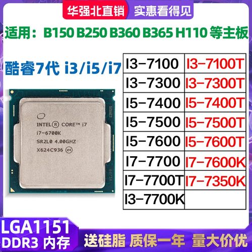 I3 7100 7300 I5 7400 7500 7600 7600T 7600K I7 7700 7700K CPU