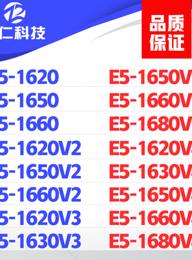 至强 E5-1620 1630 1650 1660 1680V4 V2 V3 V4 CPU 正式版