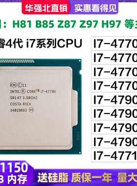 I7 4770 4771 4790 4770K 4790K S 四核 1150针 台式机 CPU散片