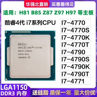 I7 4770 4771 4790 4770K 4790K S 四核 1150针 台式机 CPU散片