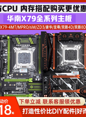 华南金牌 X79 2011 E5台式机主板 CPU套装 双路 配2680V2 2690V2