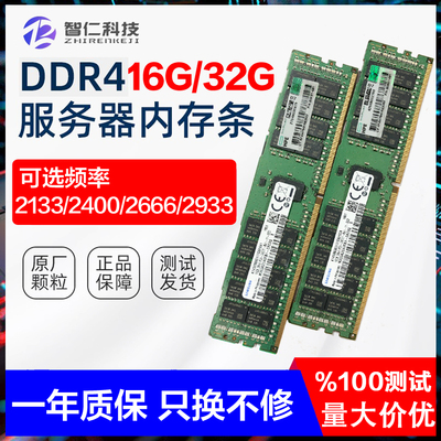 三星镁光DDR416G32G服务器内存