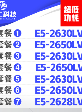 至强 E5-2630Lv3 2650LV3 2630Lv4 2650Lv4 2628LV4 2618LV4 CPU
