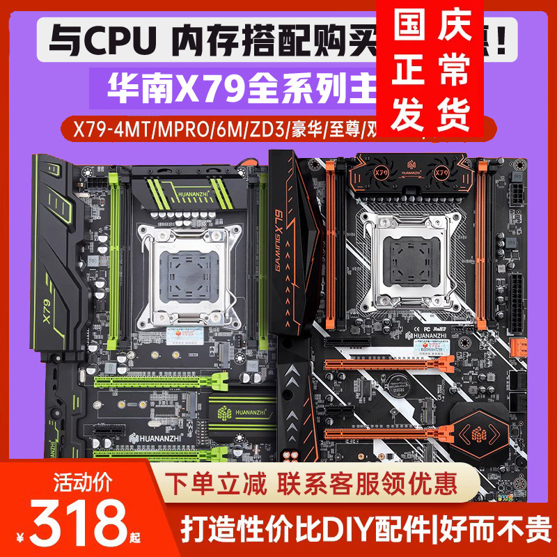 华南金牌2011X79主板冰点价