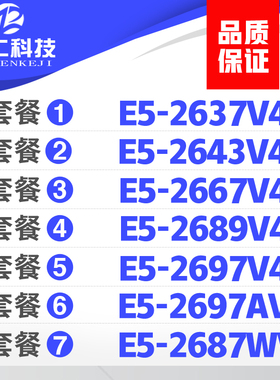 Intel至强 E5-2697AV4 2637v4 2643v4 2667v4 2689v4 2687Wv4 CPU