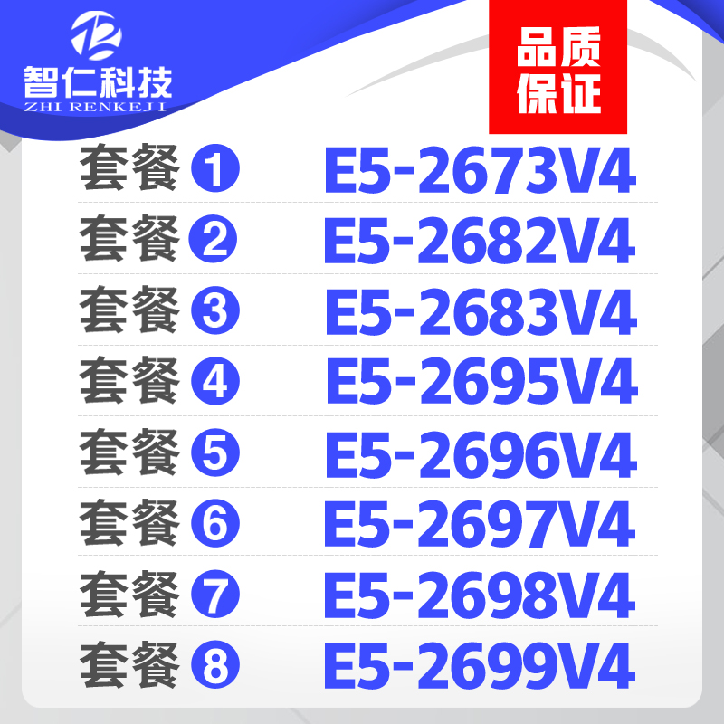 至强E5-2686V4 2696V4 2682V4 2695 2697 2673V4 2683 2698V4 CPU-封面