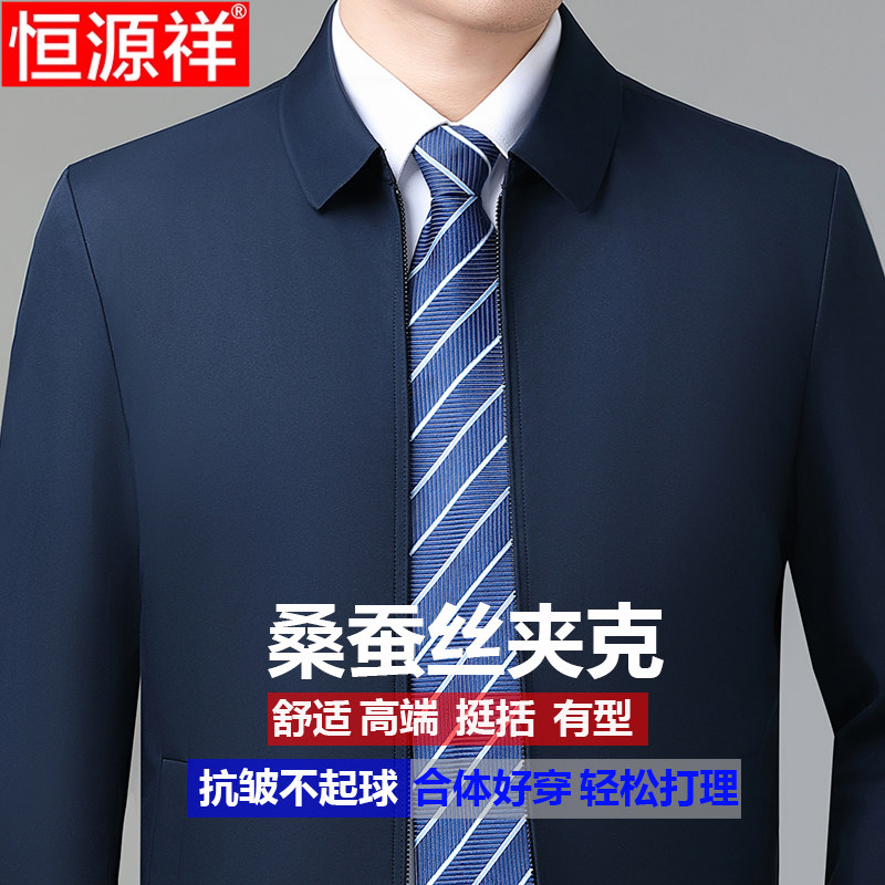 春秋新款恒源祥夹克薄款上衣男外套中老年休闲桑蚕丝茄克衫爸爸装