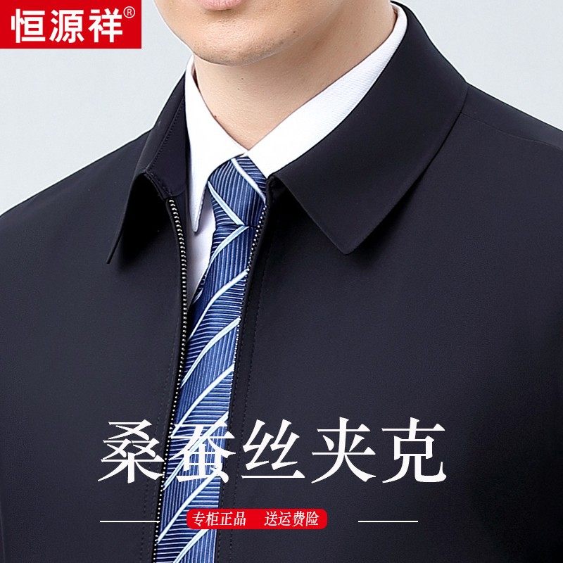 恒源祥夹克男士中年商务休闲爸爸装上衣夹克衫外套大码春秋薄款