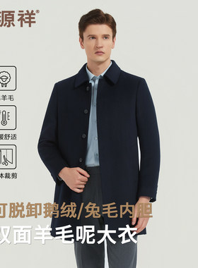 恒源祥羊毛大衣男士鹅绒兔毛内胆中长款双面呢外套中老年爸爸冬装