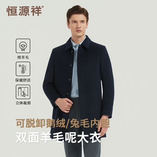 恒源祥羊毛大衣男士鹅绒兔毛内胆中长款双面呢外套中老年爸爸冬装