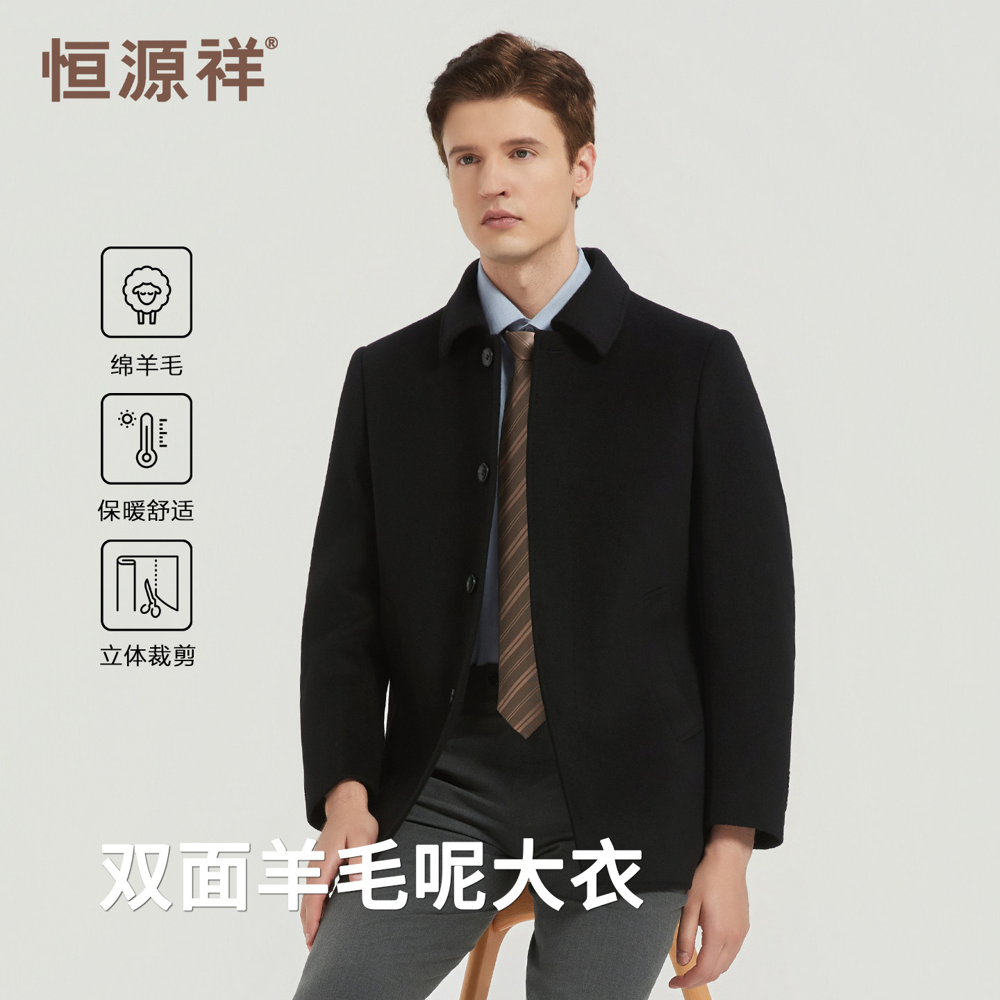恒源祥翻领双面羊毛呢外套爸爸装男士中老年商务休闲秋冬短款大衣