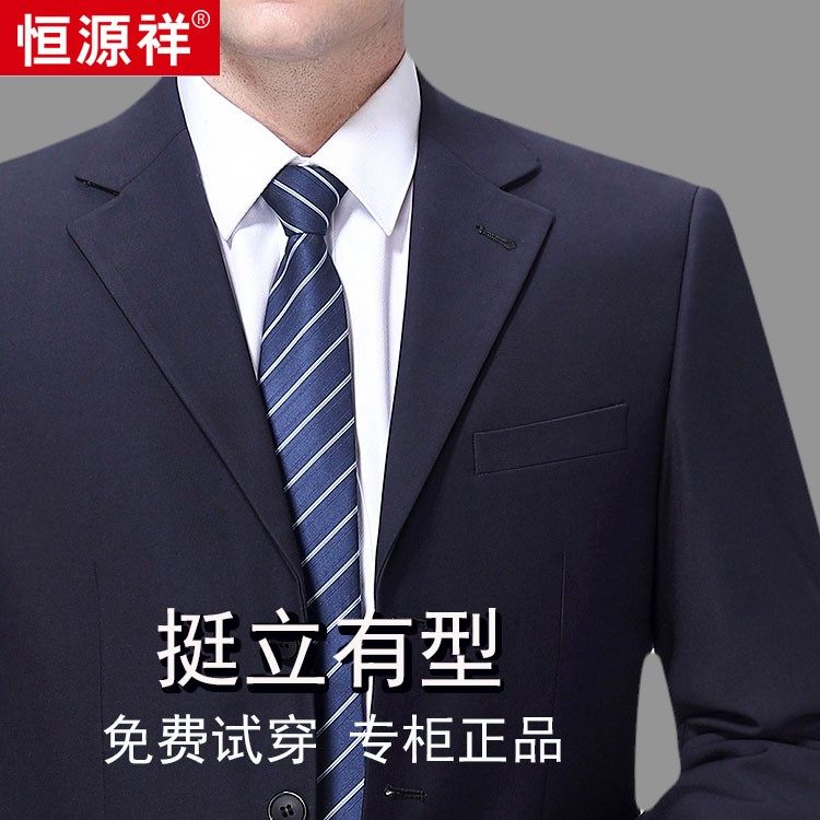 恒源祥中年西服套装男宽松商务休闲西装男羊毛爸爸婚礼服西服正装