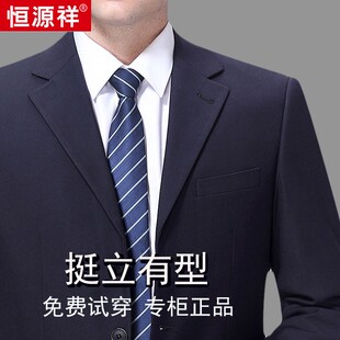 恒源祥中年西服套装男宽松商务休闲西装男羊毛爸爸婚礼服西服正装