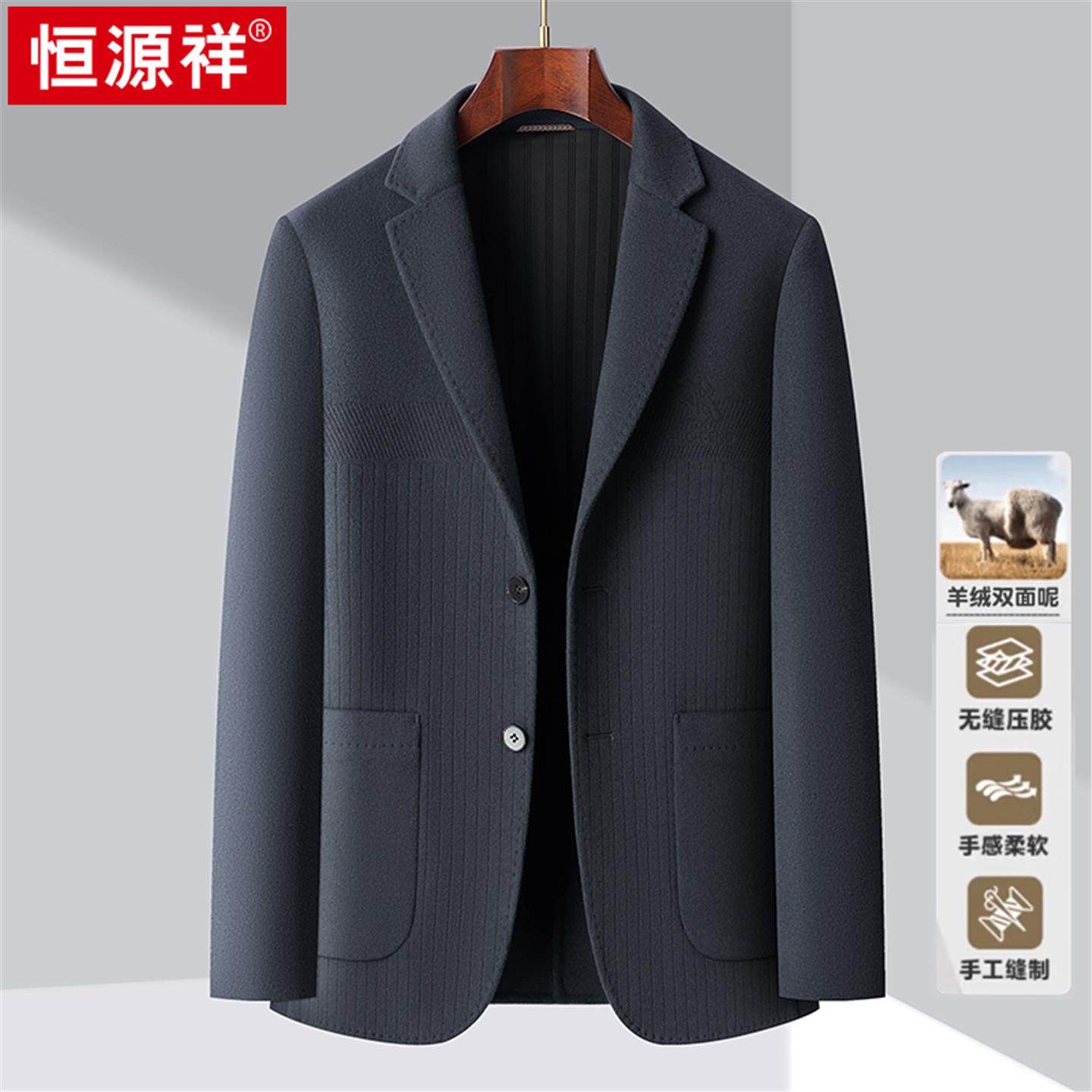 恒源祥双面羊绒西装外套男士商务休闲秋冬季中年羊毛呢子厚单西服