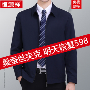 恒源祥夹克男中老年春秋季爸爸装宽松大码休闲外套薄款男装
