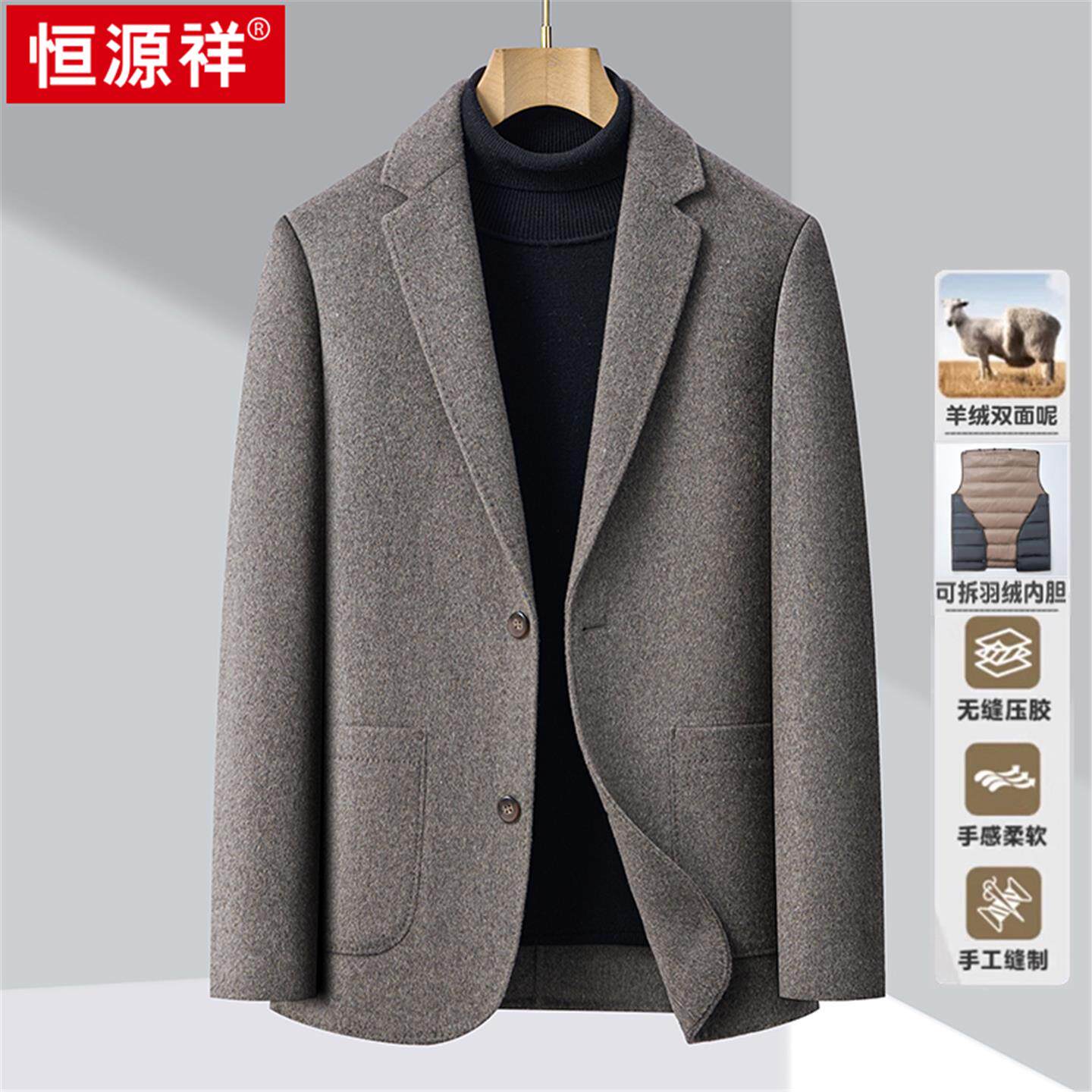 恒源祥双面羊绒西装外套男士休闲秋冬季商务正装西服羊毛呢子单西