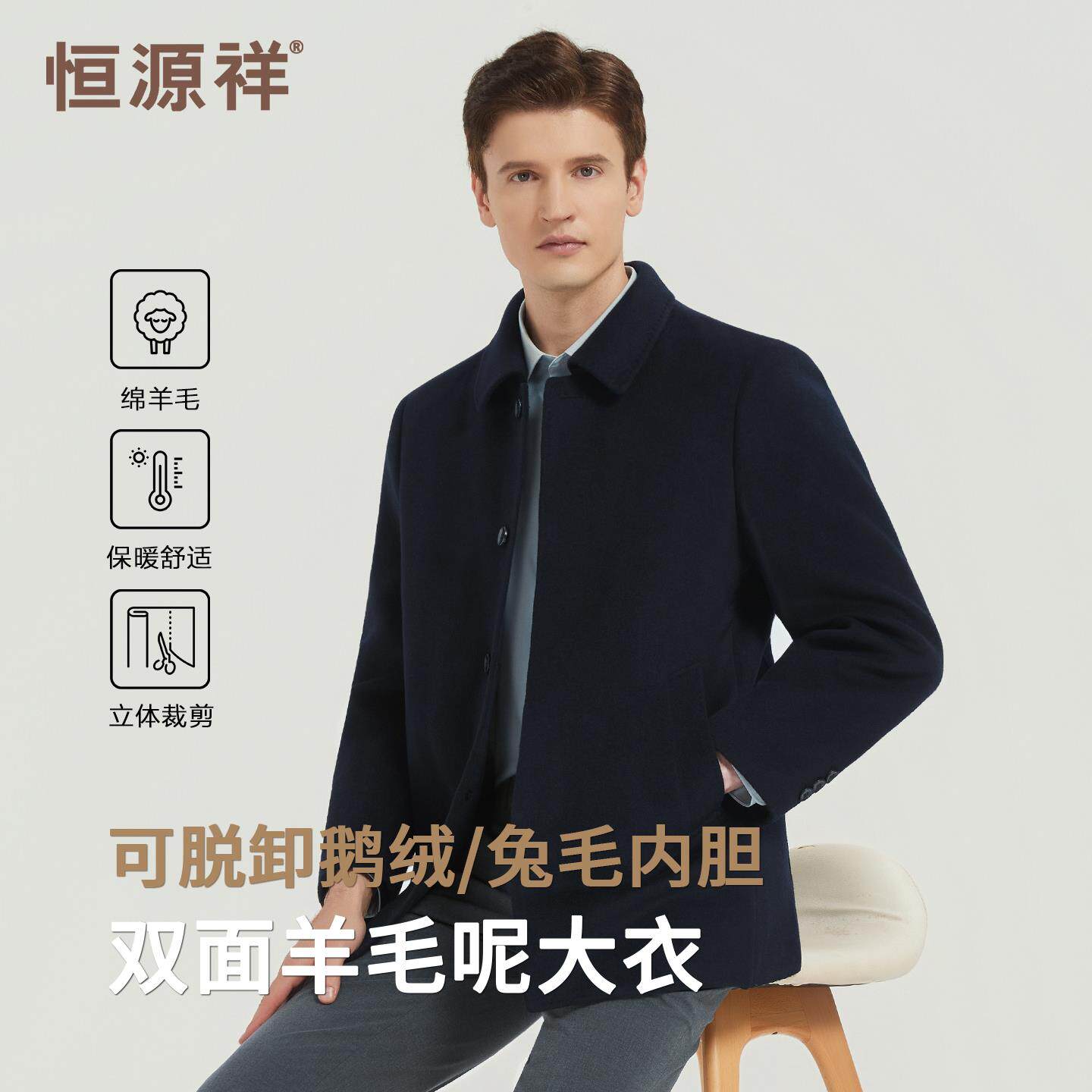 恒源祥男士羊毛大衣男外套兔毛鹅绒内胆翻领中老年双面呢子爸爸装