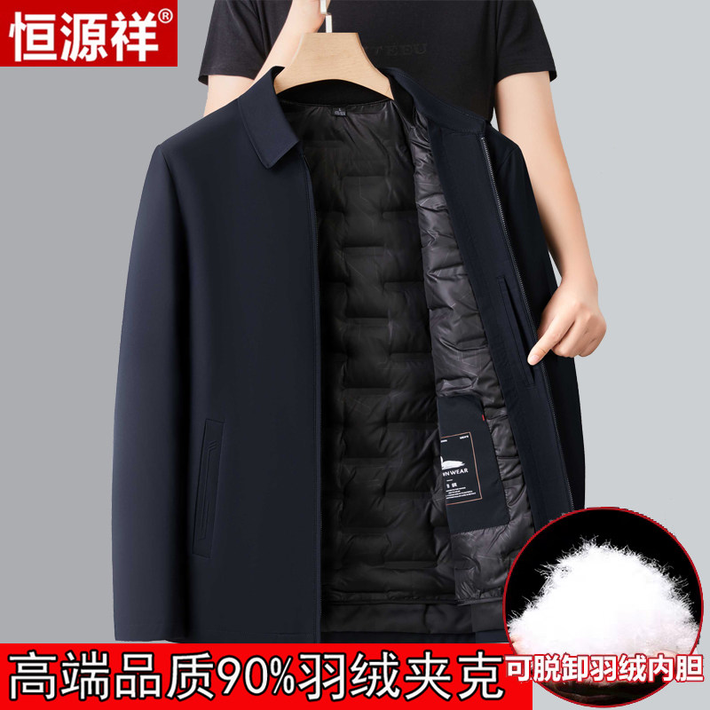 恒源祥轻薄羽绒服男士短款翻领中老年白鸭绒可脱内胆爸爸装外套冬