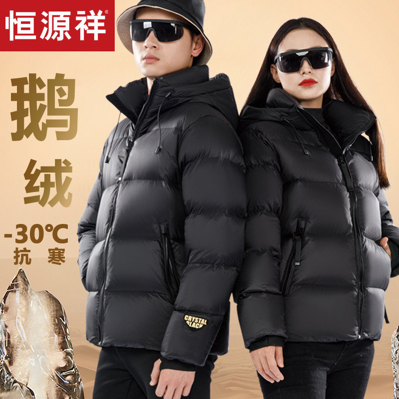恒源祥羽绒服男女加厚鹅绒黑金短款连帽冬装东北反季情侣防寒外套
